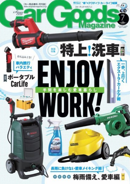Car Goods Magazine（カーグッズマガジン） 2022年7月号 (発売日2022年05月17日) 表紙