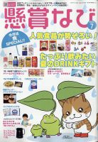 懸賞なび 2022年7月号 (発売日2022年05月20日) 表紙