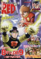 チャンピオンRED(レッド)  2022年7月号 表紙