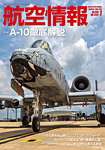航空情報 2022年7月号の表紙