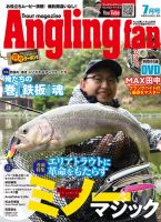 Angling Fan（アングリングファン）のバックナンバー | 雑誌/定期購読