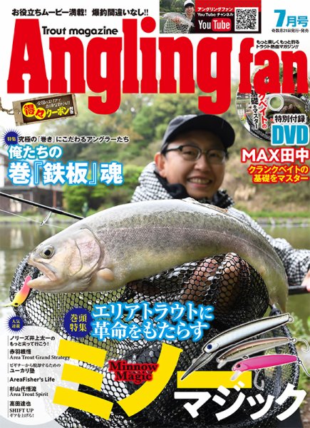 Angling Fan（アングリングファン） 2022年7月号 (発売日2022年05月20日) 表紙
