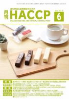 月刊HACCP 表紙