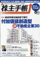 株主手帳 2022年6月号 表紙