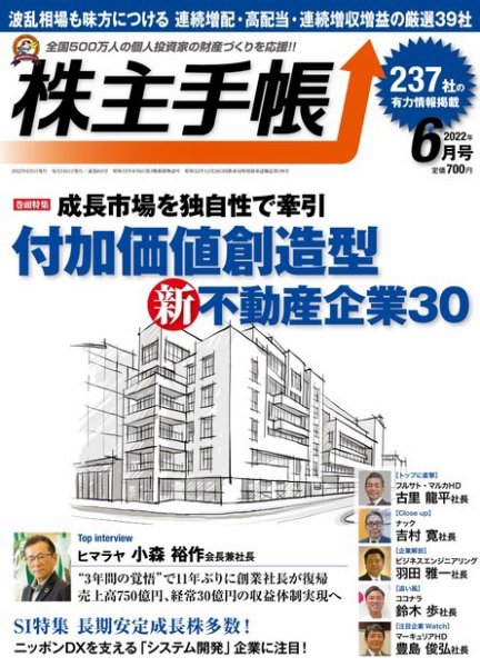 株主手帳 2022年6月号 (発売日2022年05月17日) 表紙
