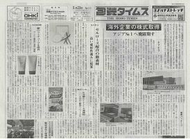 週刊包装タイムス 5月23日号 表紙