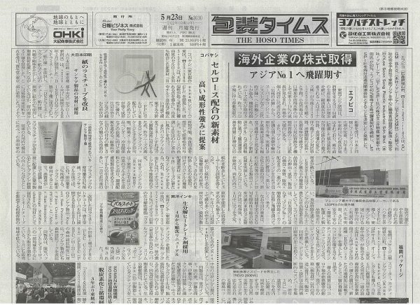 週刊包装タイムス 5月23日号 (発売日2022年05月23日) 表紙