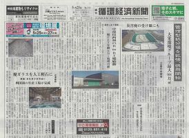 週刊循環経済新聞 5月23日号 (発売日2022年05月23日) 表紙