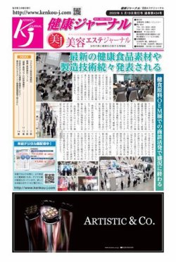 健康ジャーナル 434 (発売日2022年05月19日) 表紙
