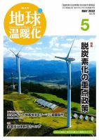 地球温暖化 5月号 (発売日2022年05月20日) 表紙