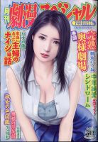 劇漫スペシャル 2022年7月号 表紙