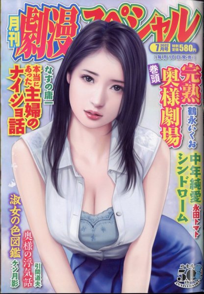 劇漫スペシャル 2022年7月号 (発売日2022年05月18日) 表紙