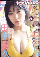 YOUNG GANGAN (ヤング・ガンガン) 2022年6/3号 (発売日2022年05月20日) 表紙