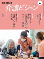 介護ビジョン 2022年6月号 (発売日2022年05月20日) 表紙