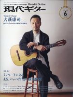 現代ギター 2022年6月号 表紙