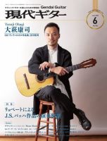 現代ギター 2022年6月号 表紙