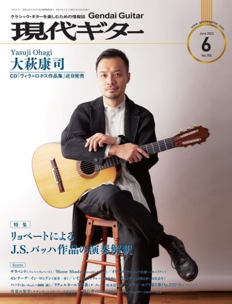 現代ギター 2022年6月号 (発売日2022年05月24日) 表紙