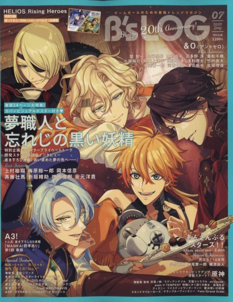 B's-LOG (ビーズログ) 2022年7月号 (発売日2022年05月20日) 表紙