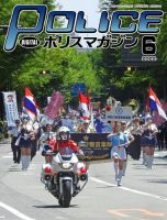 ポリスマガジン 2022年05月20日発売号 表紙