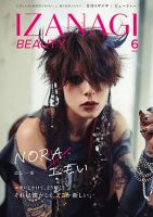 IZANAGI（イザナギ）のバックナンバー (2ページ目 30件表示) | 雑誌