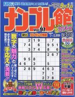 ナンプレ館 2022年7月号 表紙