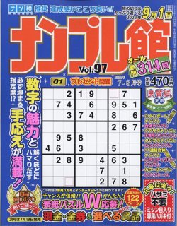 ナンプレ館の最新号 22年7月号 発売日22年05月19日 雑誌 定期購読の予約はfujisan