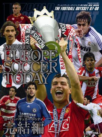 WORLD SOCCER DIGEST（ワールドサッカーダイジェスト） NSK MOOK (発売日2008年05月27日) 表紙