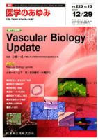 医学のあゆみ 第223巻13号 (発売日2007年12月29日) 表紙