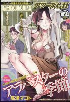 YOUNG KING OURS ＧＨ (ヤングキングアワーズ) 2022年7月号 (発売日2022年05月16日) 表紙