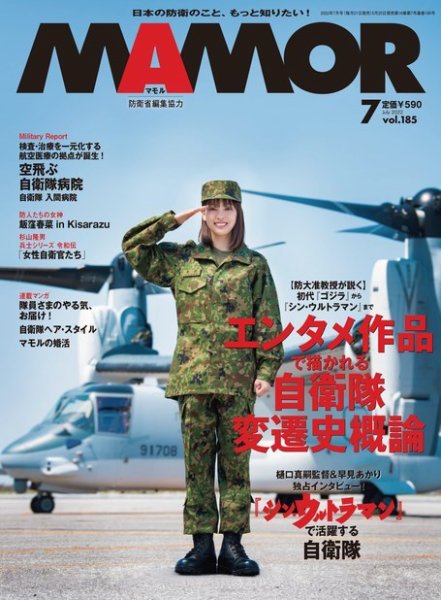 MAMOR（マモル） 2022年7月号 (発売日2022年05月20日) 表紙