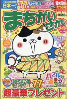 まちがいさがしメイト 2022年7月号 表紙