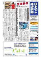 日本ネット経済新聞 0687 表紙