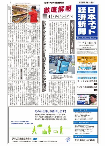 日本ネット経済新聞 0687 (発売日2022年05月19日) 表紙