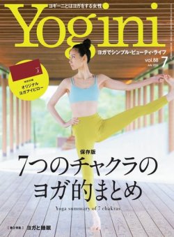 Yogini（ヨギーニ） Vol.88 (発売日2022年05月19日) | 雑誌/電子書籍 