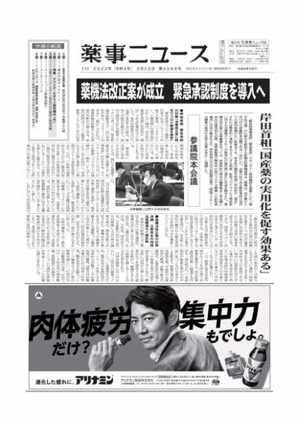 薬事ニュース 2022/05/20 (発売日2022年05月20日) 表紙