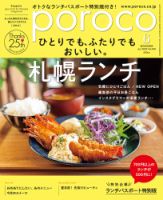 poroco（ポロコ） 2022年6月号 (発売日2022年05月20日) 表紙
