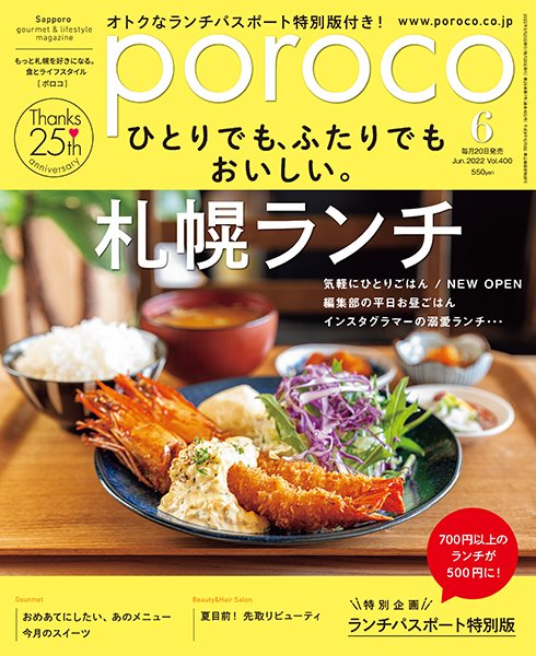 poroco（ポロコ） 2022年6月号 (発売日2022年05月20日) 表紙