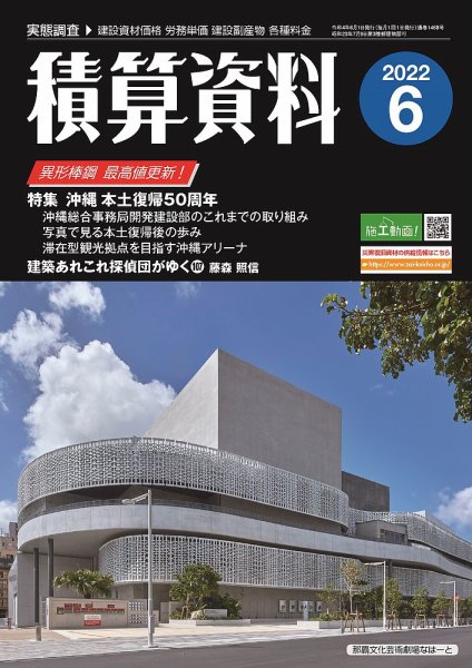 積算資料　3・6・9・12月号 2022年6月号 (発売日2022年05月20日) 表紙