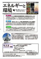 エネルギーと環境 2675 表紙