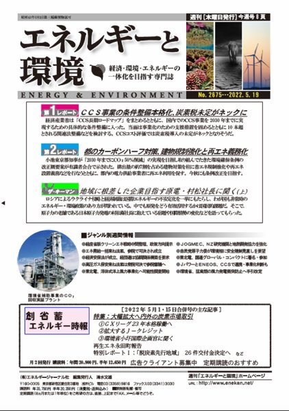 エネルギーと環境 2675 (発売日2022年05月19日) 表紙