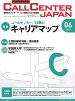 月刊コールセンタージャパン 281号 表紙