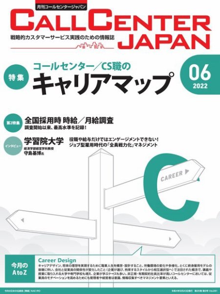 月刊コールセンタージャパン 281号 (発売日2022年05月20日) 表紙