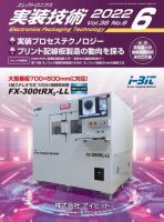 エレクトロニクス実装技術 第38巻6号 表紙