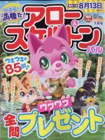 アロー＆スケルトンパル 2022年7月号 表紙