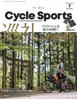 Cycle Sports（サイクルスポーツ）  2022年7月号 (発売日2022年05月20日) 表紙