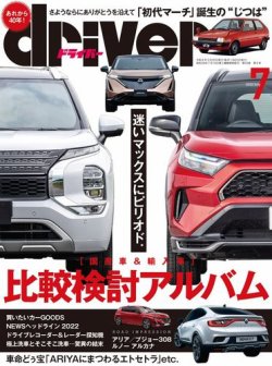 driver（ドライバー） 2022年7月号 (発売日2022年05月20日) 表紙