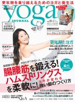 yoga JOURNAL（ヨガジャーナル）のバックナンバー | 雑誌/電子書籍