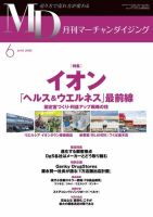 月刊マーチャンダイジング 293 (発売日2022年05月20日) 表紙
