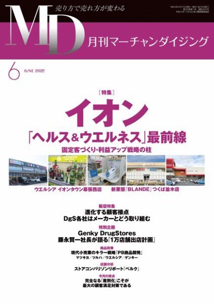 月刊マーチャンダイジング 293 (発売日2022年05月20日) 表紙