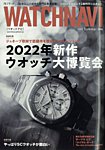 WATCH NAVI（ウォッチナビ） 2022年7月号の表紙